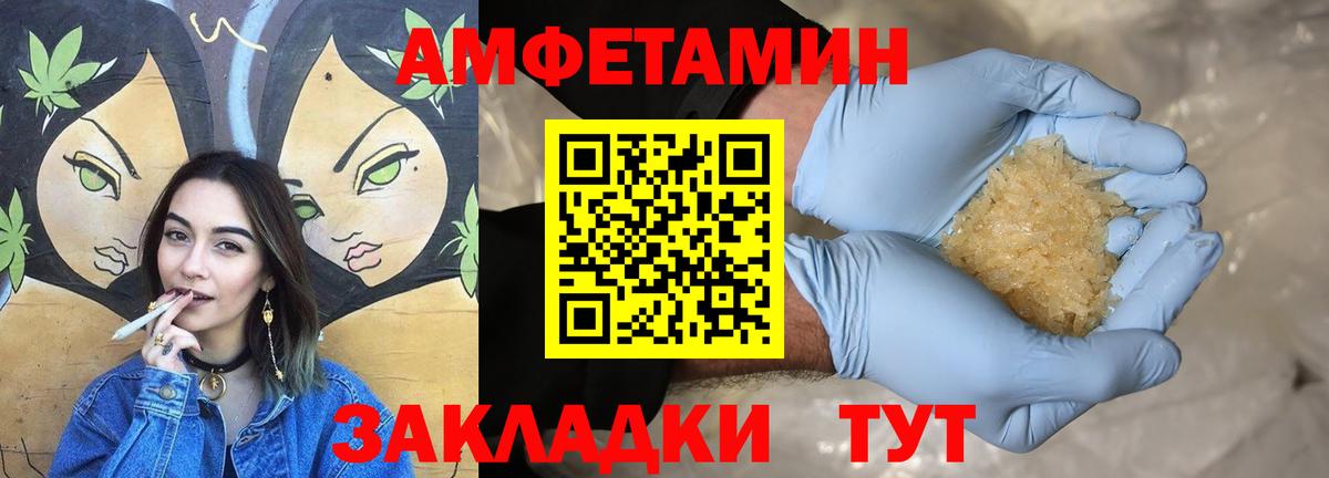 Amphetamine  АМФ Розовый  Вход с VPN  Астрахань 
