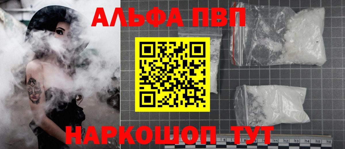 Alpha-PVP VHQ  Альфа ПВП Crystall  Alpha PVP Соль  Вход с VPN  Астрахань 
