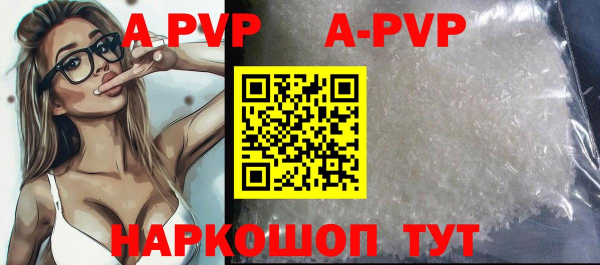 A-PVP Соль Астрахань