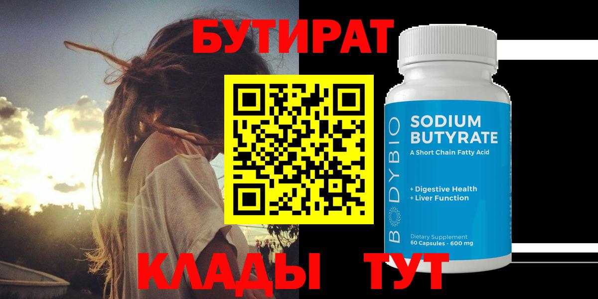 Бутират 99%  БУТИРАТ  Астрахань  Вход с VPN 