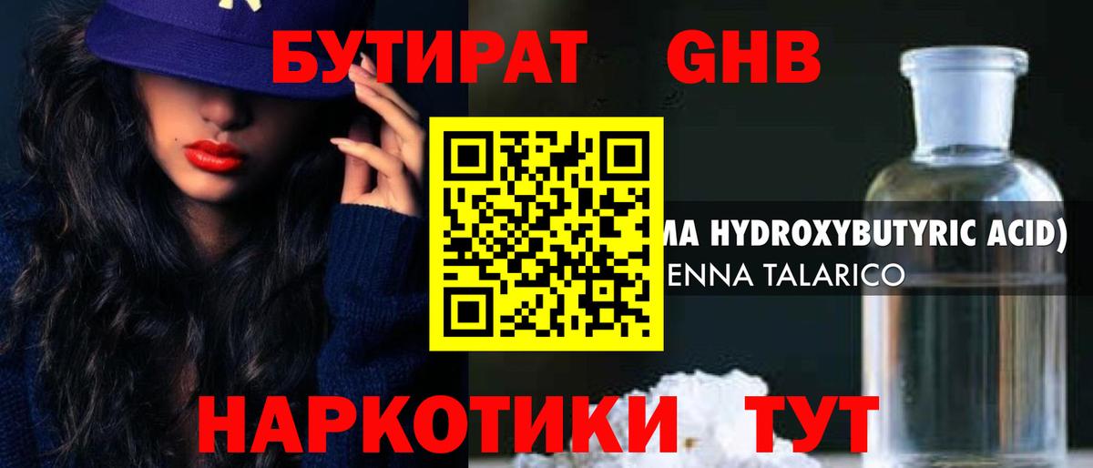 БУТИРАТ 99% Астрахань