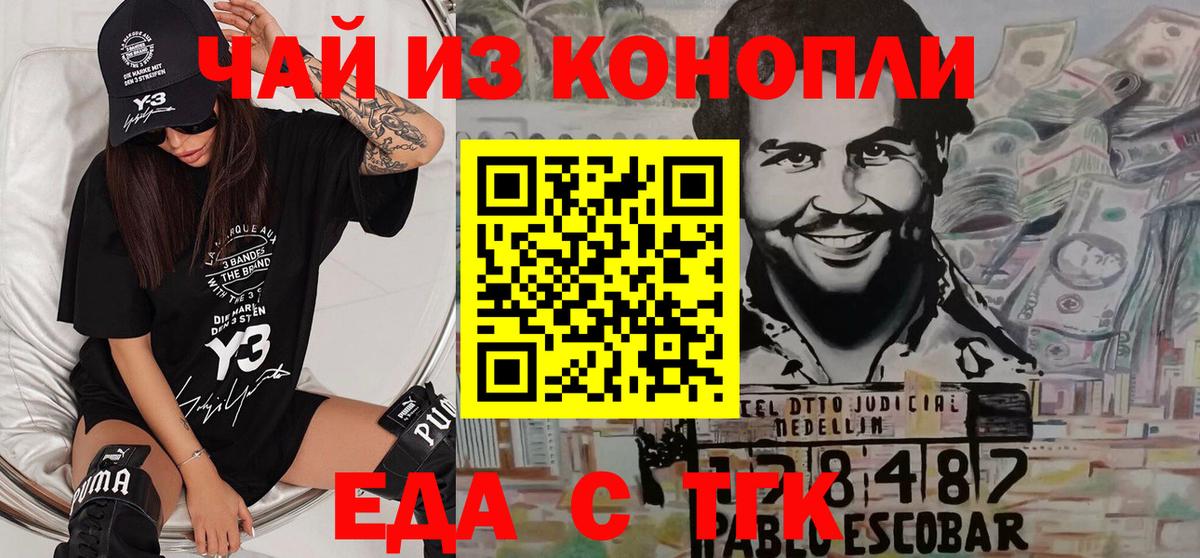 Еда ТГК марихуана  Вход с VPN  Астрахань 