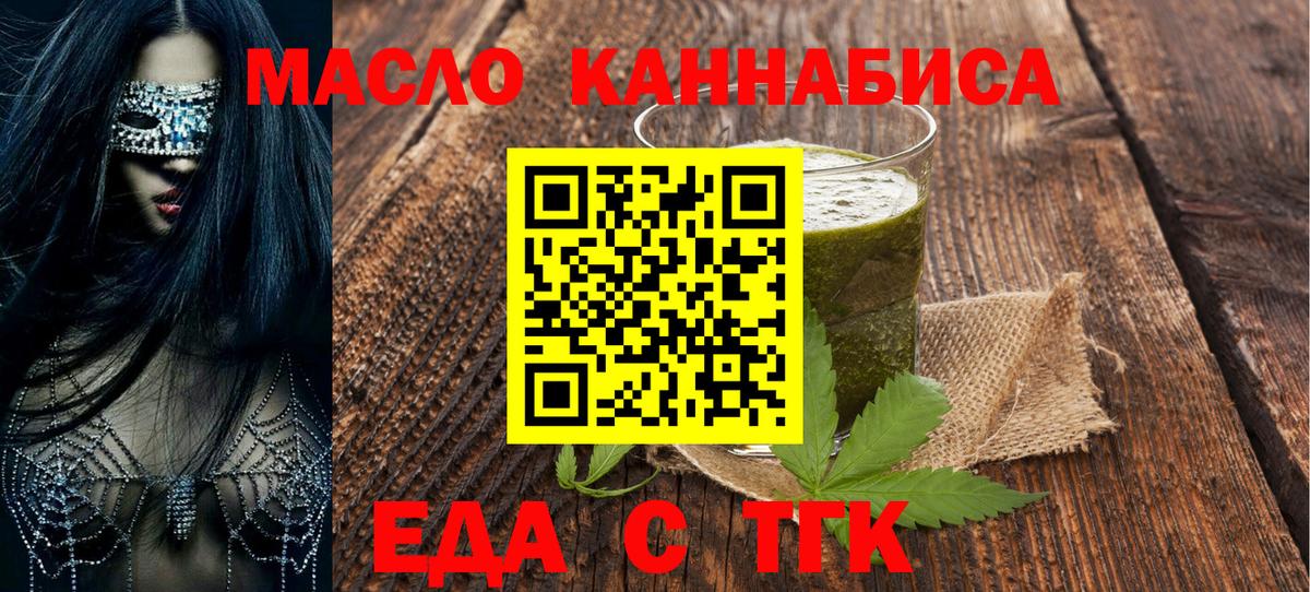 Еда ТГК марихуана Астрахань