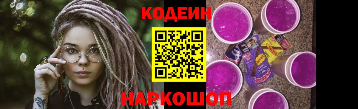 Кодеин напиток Lean (лин) Астрахань