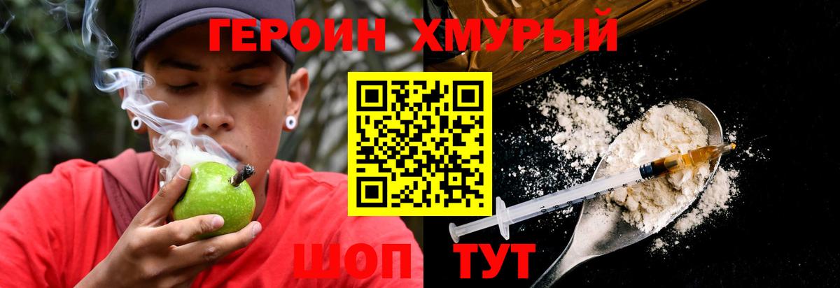 ГЕРОИН хмурый  Вход с VPN  Астрахань 