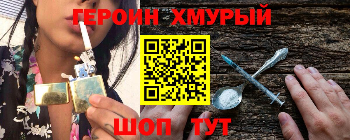 Героин гречка Астрахань
