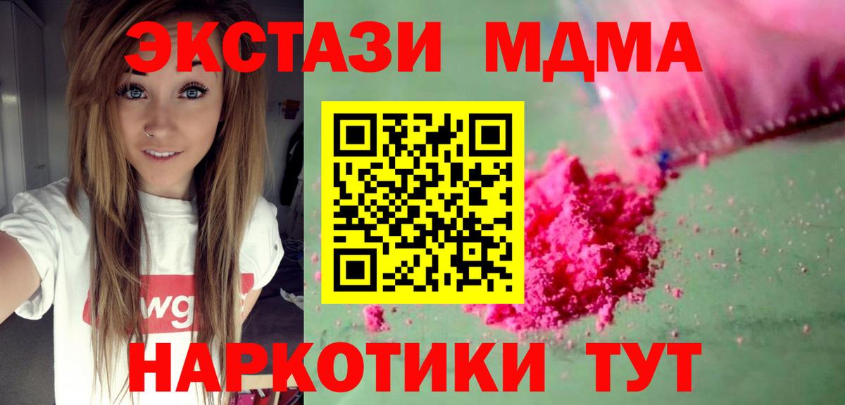 MDMA кристаллы Астрахань