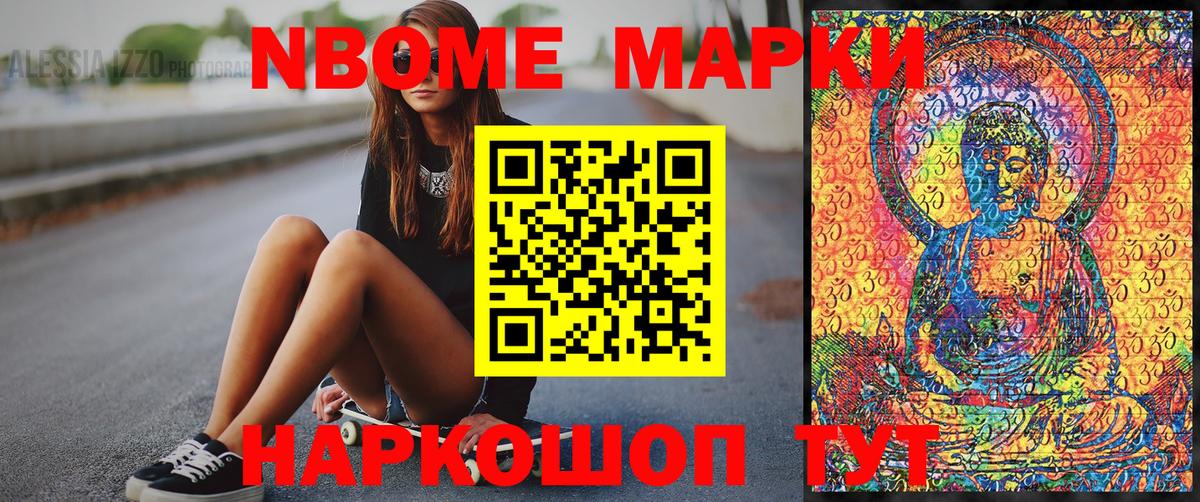 Марки 25I-NBOMe 1,8мг Астрахань