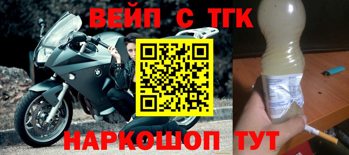 Астрахань  ТГК вейп  Вход с VPN  ТГК концентрат 